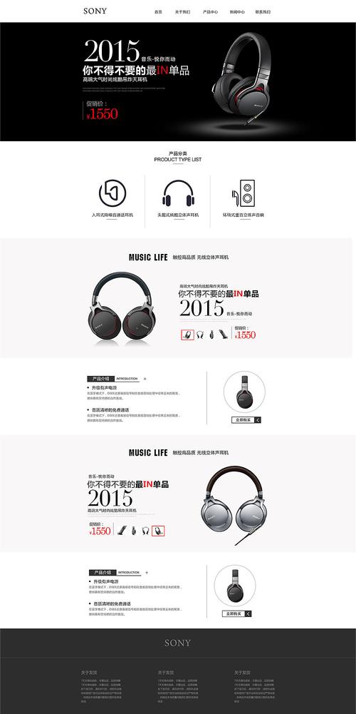 耳機網頁|網頁|專題/活動|原點創意設計 - 原創作品