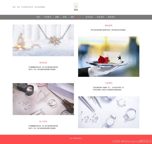 html css js網(wǎng)頁(yè)設(shè)計(jì) 電商 珠寶珠寶行業(yè)的專(zhuān)業(yè)領(lǐng)域應(yīng)用先狀 前沿及發(fā)展展望13個(gè)頁(yè)面