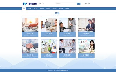 職證通頁面設(shè)計|網(wǎng)頁|企業(yè)官網(wǎng)|Z22589263 